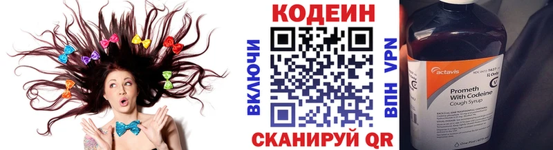 Кодеин напиток Lean (лин)  Фокино 