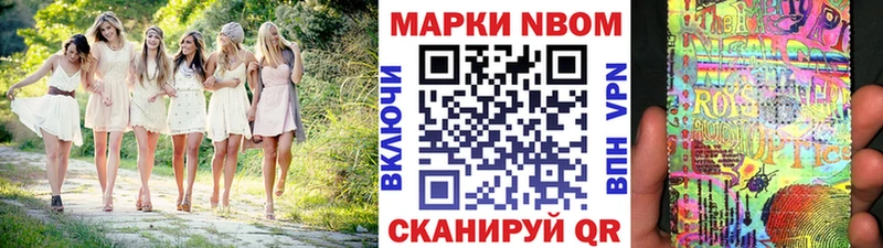 Марки NBOMe 1,5мг  Фокино 